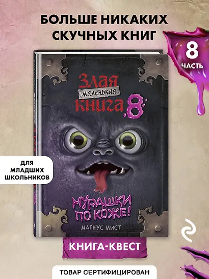 Маленькая злая книга 8 - фото 4
