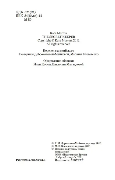 Хранительница тайн - фото 7