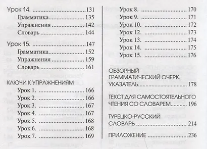 Турецкий язык. Начальный курс - фото 3