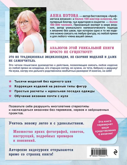 Все связано. Бесшовное вязание на спицах. Книга-конструктор - фото 2