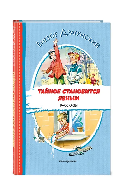 Тайное становится явным. Рассказы (ил. В. Канивца) - фото 3