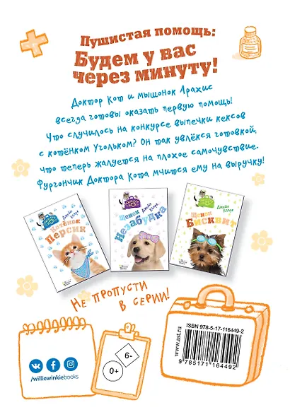 Котёнок Уголёк - фото 2