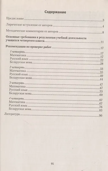 Зачетные работы. 4 класс. Пособие для учителя. Математика. Русский язык, Беларуская мова, Математика. - фото 2