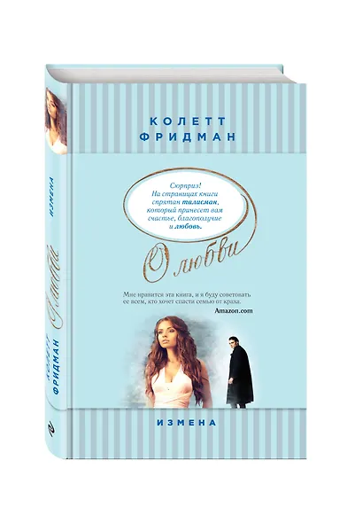 Измена - фото 3