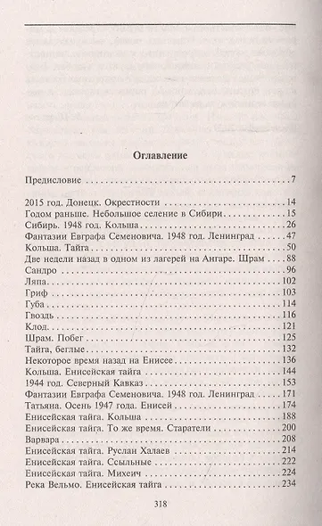 Чеченский этап. Вангол­5 - фото 2