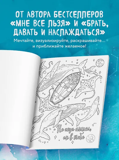 Знаки Вселенной. Раскраска, исполняющая желания - фото 5