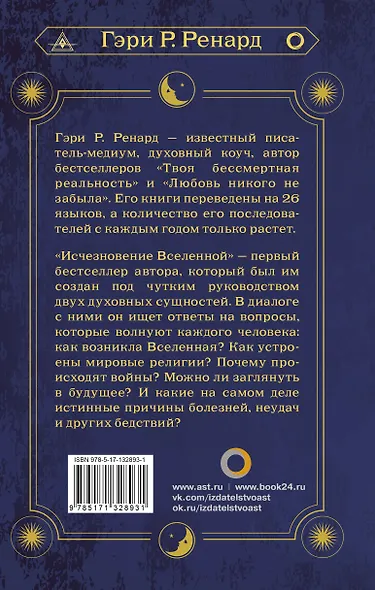 Исчезновение Вселенной. Откровенный разговор об иллюзиях, прошлых жизнях, религии, сексе, политике и чудесах прощения - фото 2