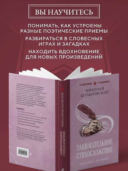 Занимательное стихосложение. Лучшие советские учебники - фото 6