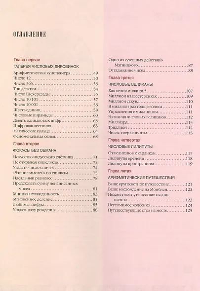 Занимательная арифметика. Числа и фокусы (обложка) - фото 2