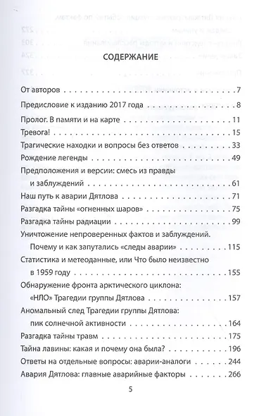 Перевал. Тайна гибели группы Дятлова - фото 2