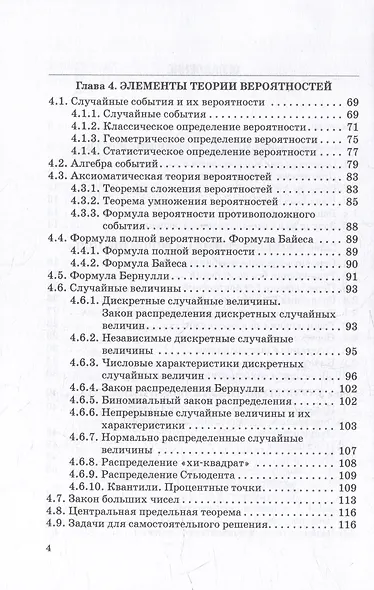 Математика и информатика для лингвистов: Учебное пособие - фото 3