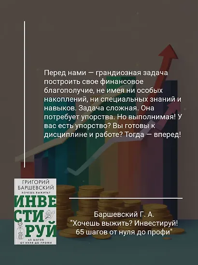 Хочешь выжить? Инвестируй! 65 шагов от нуля до профи - фото 5