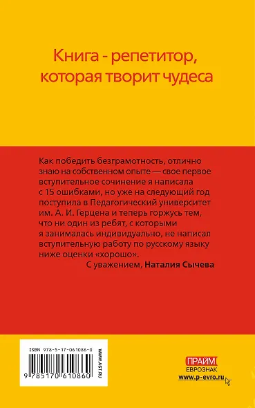 Пишем без ошибок. Все правила русского языка. 100% грамотность за 20 минут в день - фото 2