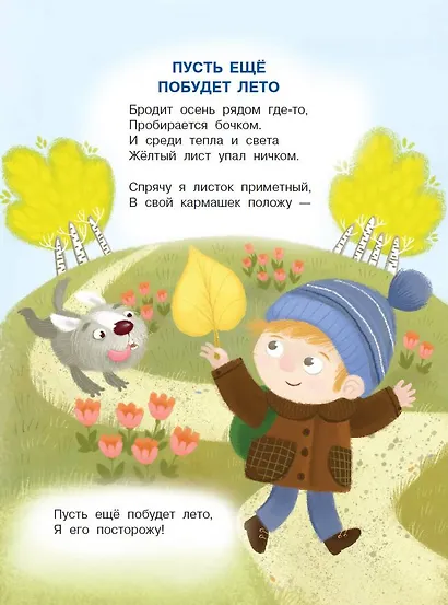 Стихи для детей - фото 5