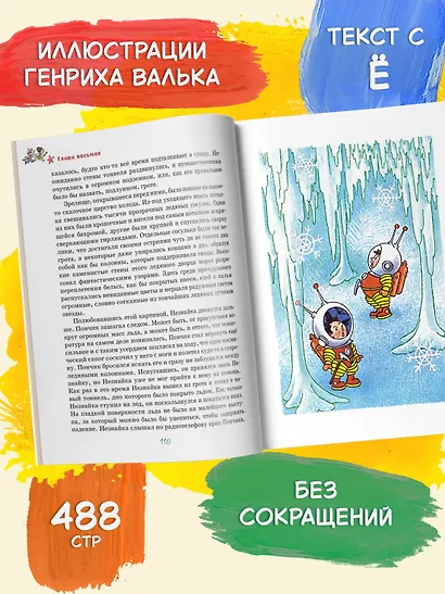 Незнайка на Луне - фото 4