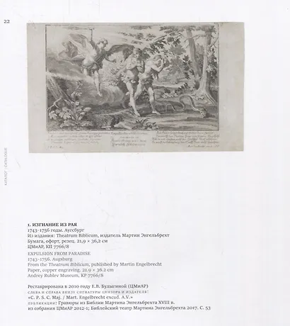 Образы огня в христианском искусстве. Памятники XVII–начала XX века / The symbolism of fire in christian art. Artworks of the 17th–early 20th century - фото 3