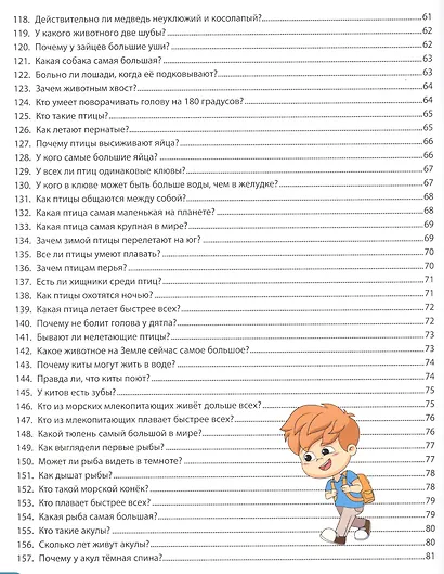 Детская энциклопедия для почемучек в вопросах и ответах(МЕЛОВКА) - фото 5