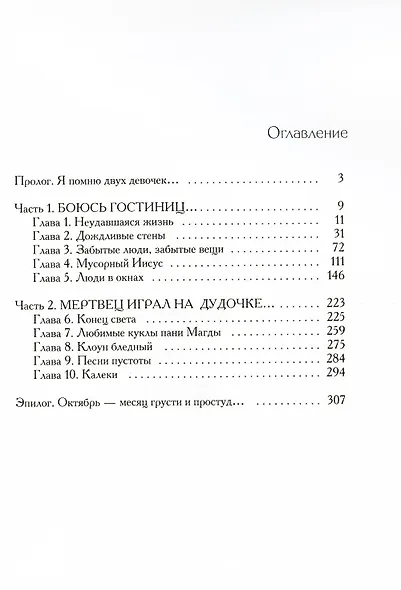 Дети Полутени - фото 2