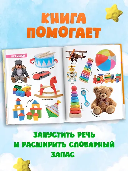 Первая энциклопедия малыша - фото 5