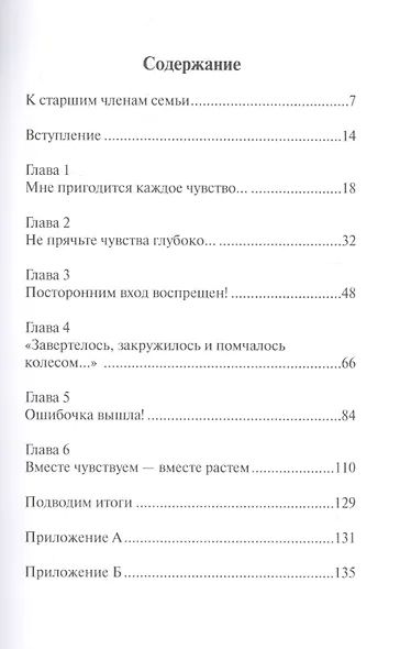 Как научить ребенка управлять своими чувствами (мДС) Сибли - фото 2