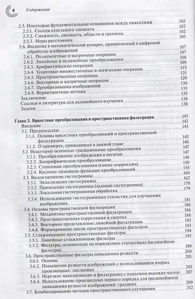 Цифровая обработка изображений (3 изд.) Гонсалес - фото 3