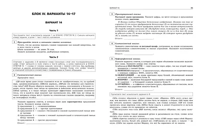 ОГЭ-2024. Русский язык. Тренировочные варианты. 30 вариантов - фото 7