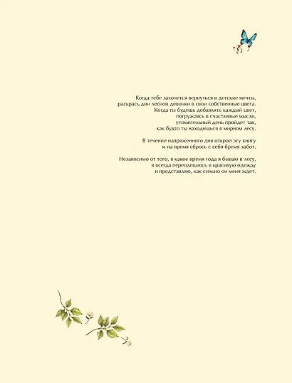 Мгновенье тишины. Раскраска. Иллюстрации Aeppol - фото 9
