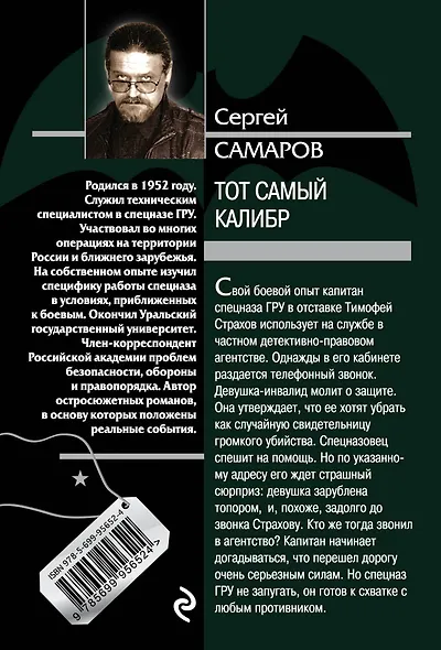 Тот самый калибр - фото 2