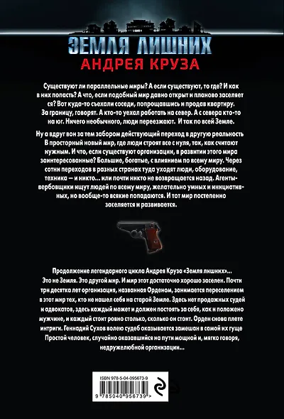 Пенсионер. История вторая. Свои и чужие - фото 2