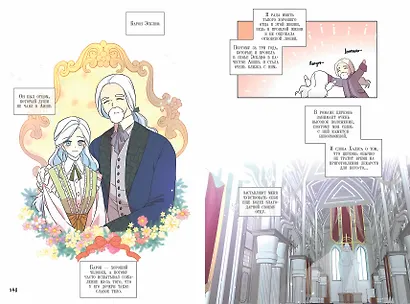 Я стала матерью главного героя. Том 2 (I Married the Male Lead's Dad). Манхва - фото 11