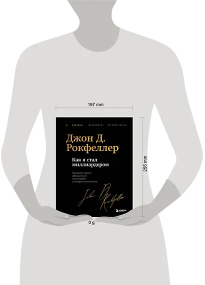 Как я стал миллиардером. Легендарная автобиография в подарочном оформлении с закрашенным обрезом - фото 4