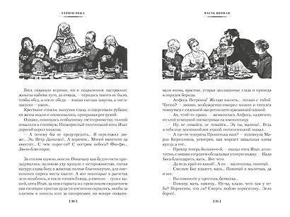 Угрюм-река в 2 томах (с илл.) - фото 13