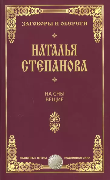 На сны вещие. - фото 1