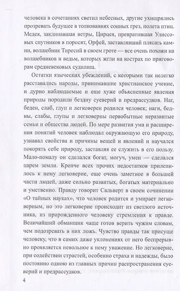 О волшебстве, магии и обманах чувств - фото 3