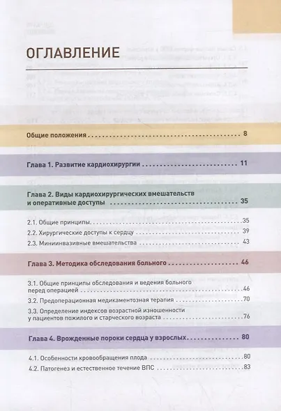 Кардиохирургический минимум для кардиологов - фото 3