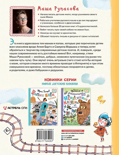 С неба падали старушки - фото 2