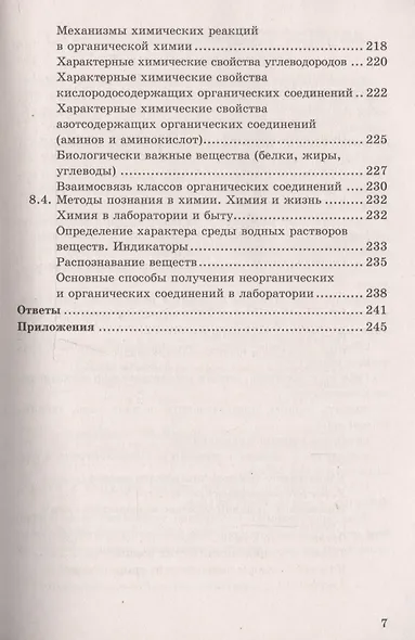Химия в схемах и таблицах. ФГОС - фото 6