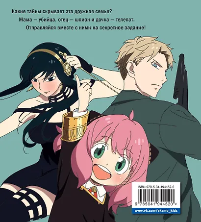 Семья шпиона. Раскраска - фото 2