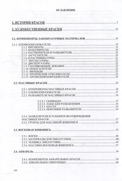 Художественные краски и материалы: справочник - фото 2