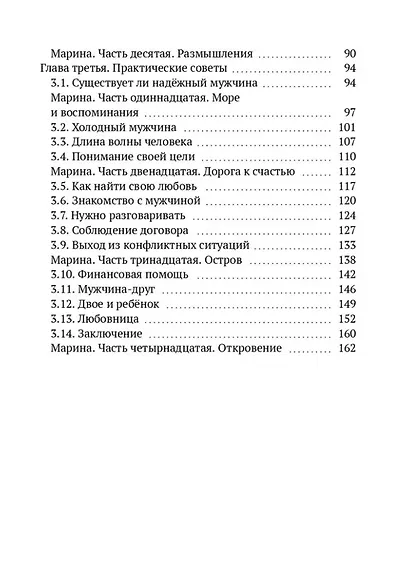 Марина расскажет о мужчинах - фото 4