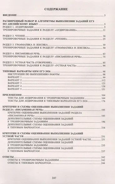 ЕГЭ 2026. Английский язык. Единый государственный экзамен. Готовимся к итоговой аттестации. С аудиоприложением - фото 2
