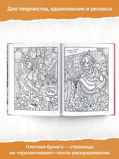 Волшебное настроение. 100 картин - фото 4