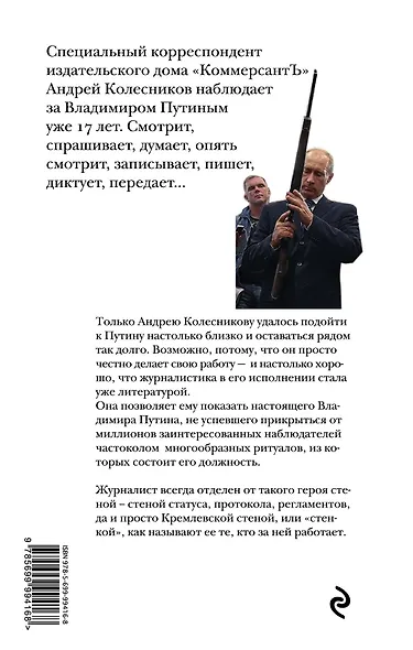 Путин. Прораб на галерах - фото 2