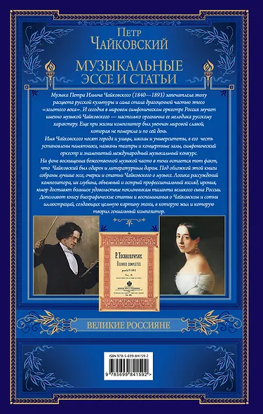 Музыкальные эссе и статьи - фото 2