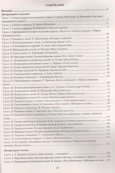 Литературное чтение. 1 класс. Технологические карты уроков по учебникам Л.А. Ефросининой. УМК "Начальная школа XXI века" - фото 2