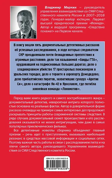 Убийства, теракты, катастрофы. По следам кровавых преступлений - фото 2