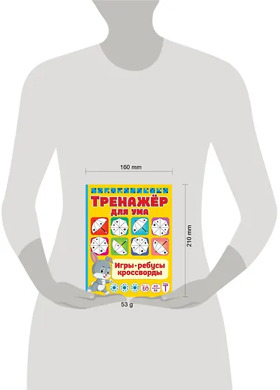 Тренажер для ума - фото 7