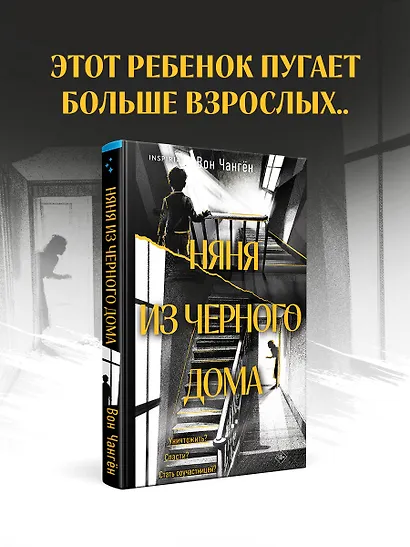 Няня из черного дома - фото 4