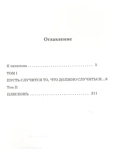Довмонт. Сказание о забытом князе - фото 2