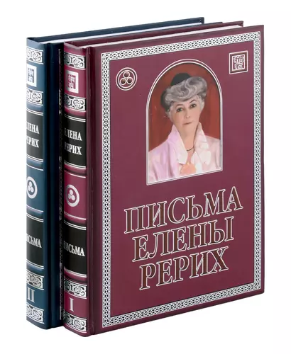 Комплект «Письма Елены Рерих, 1929-1939. В 2-х томах» (комплект из 2 книг) (+CD) - фото 1